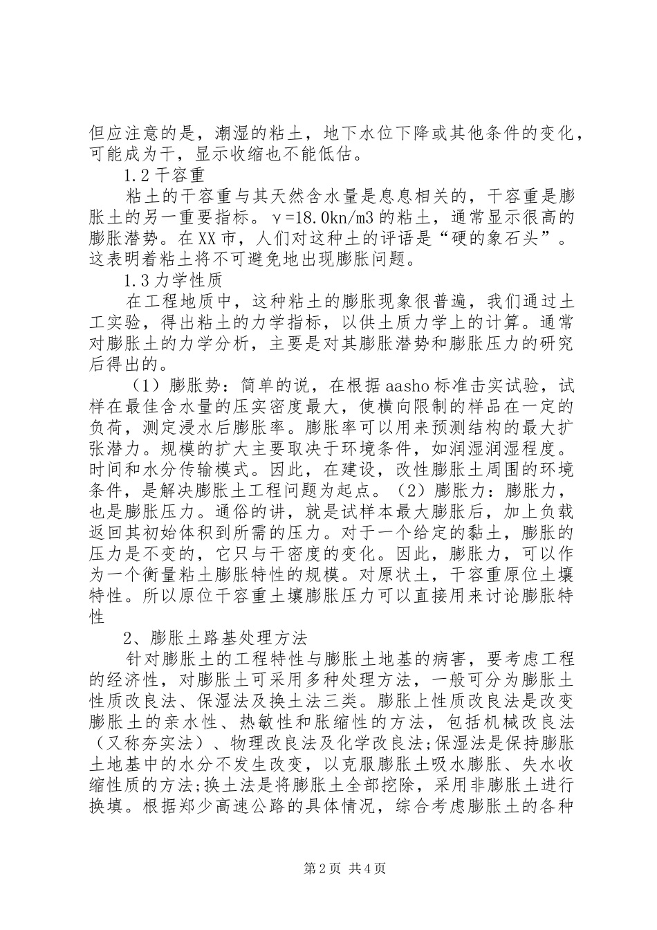 膨胀土地基处理膨胀土地基性质及处理方法的分析_第2页
