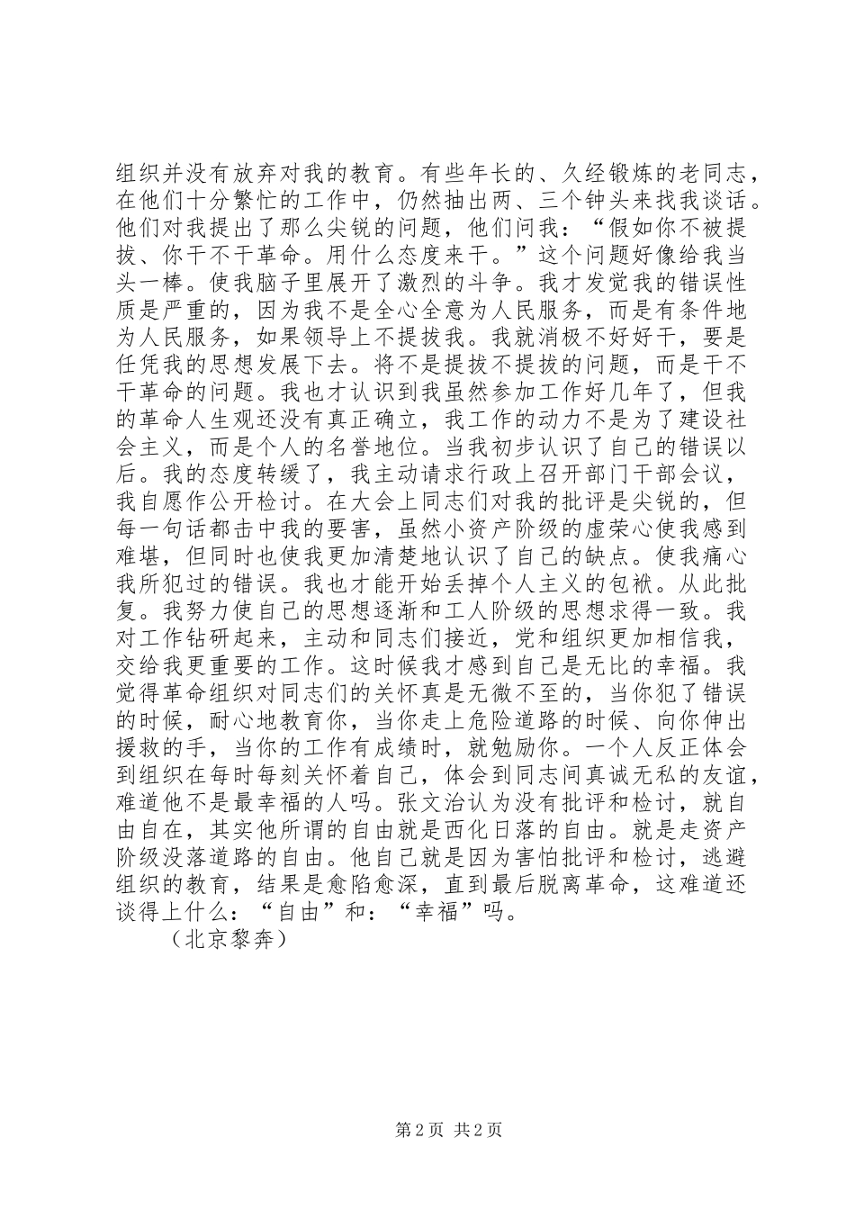 批评和自我批评使我不断进步党员批评自我批评_第2页