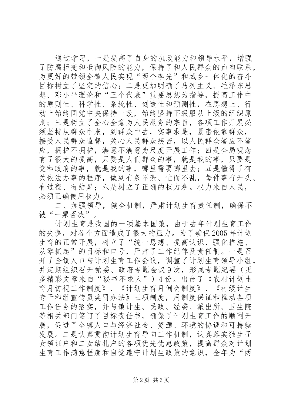 乡镇副（乡）镇长述职报告_第2页