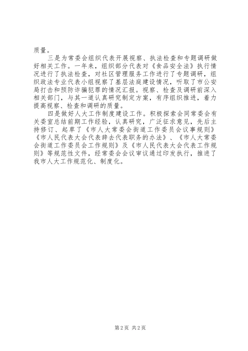 乡镇副科级干部述职述职报告通用_第2页