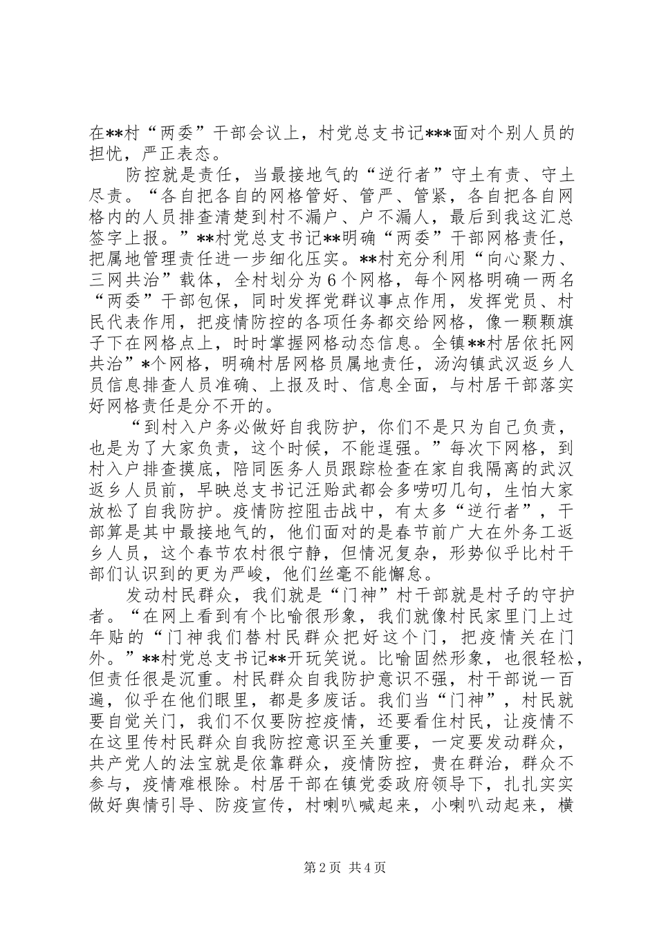 篇村社区普通党员新冠肺炎疫情防控先进事迹材料范文新冠肺炎疫情党员事迹_第2页