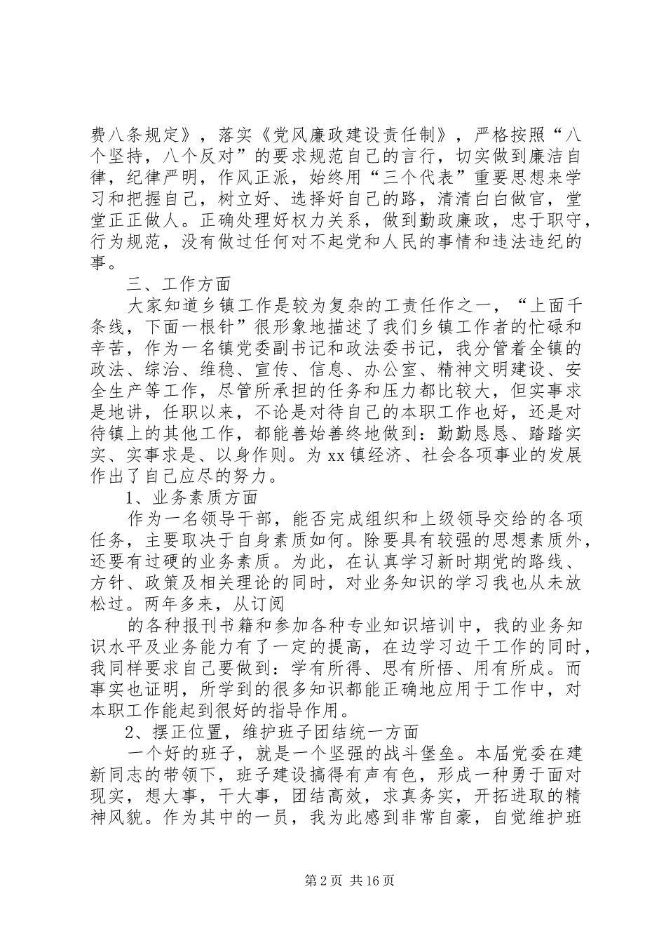 乡镇副书记个人述职报告_第2页