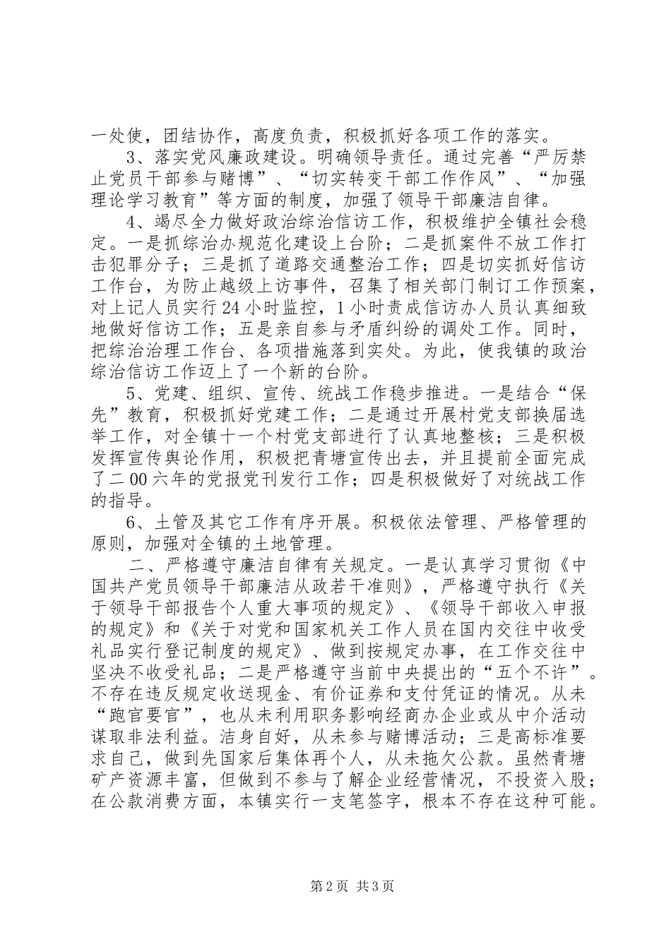 乡镇副书记述廉报告_第2页