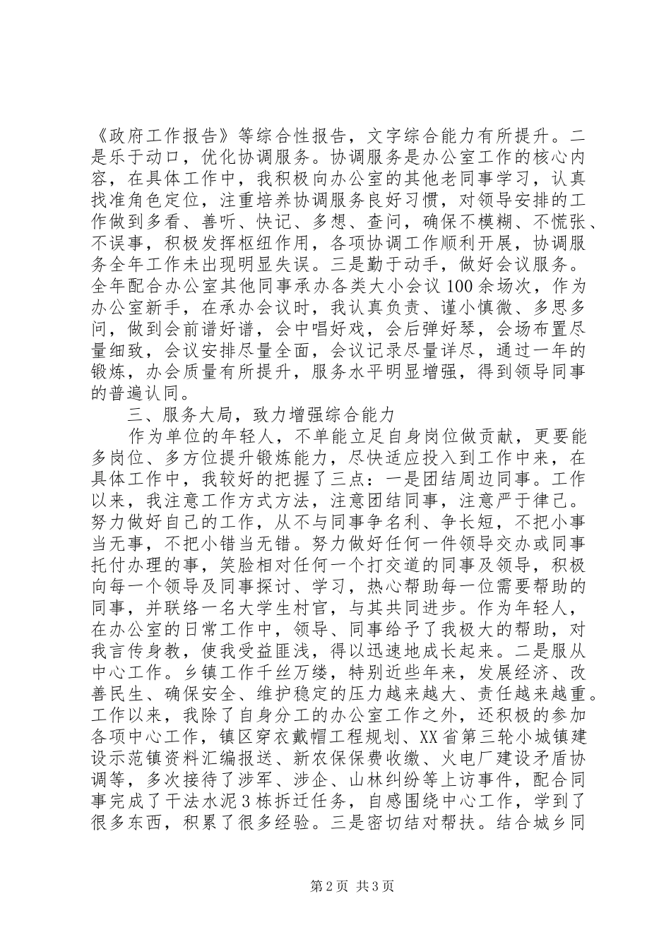 篇汇总政府办公室个人工作总结_第2页