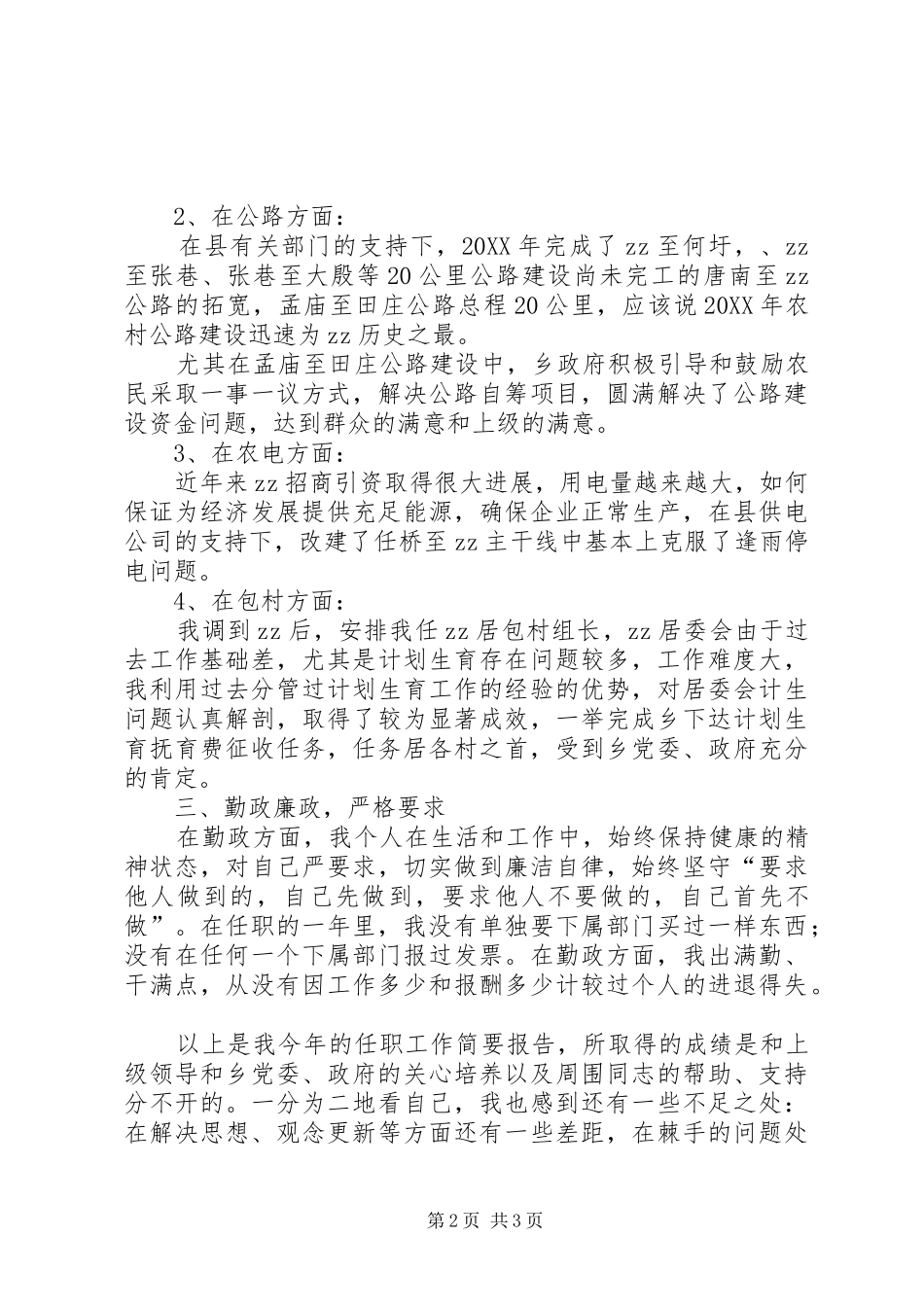 乡镇副乡长的述职报告_第2页