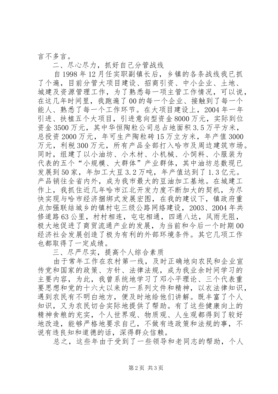 乡镇副镇长个人工作总结心得体会_第2页