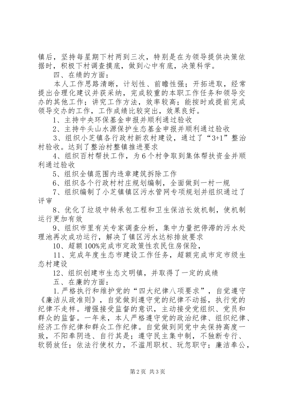 乡镇副镇长年度个人述职总结_第2页