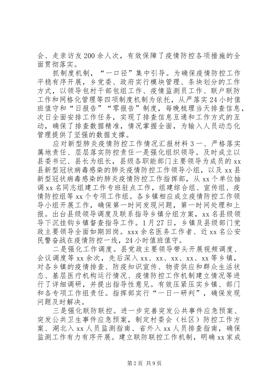 篇乡镇党委应对新型肺炎疫情防控工作情况汇报材料防控新型肺炎疫情宣传语_第2页