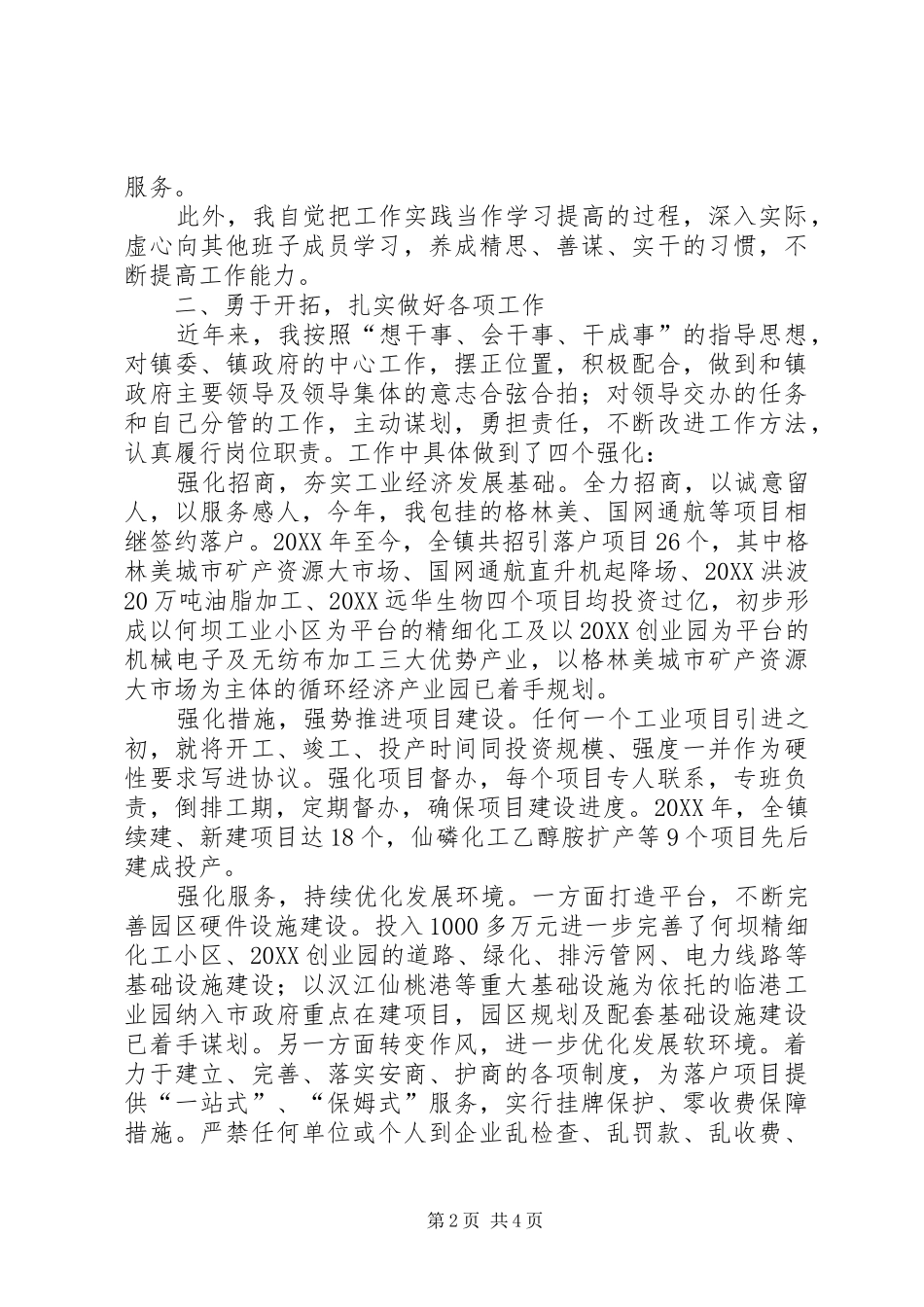 乡镇副镇长年终总结_第2页