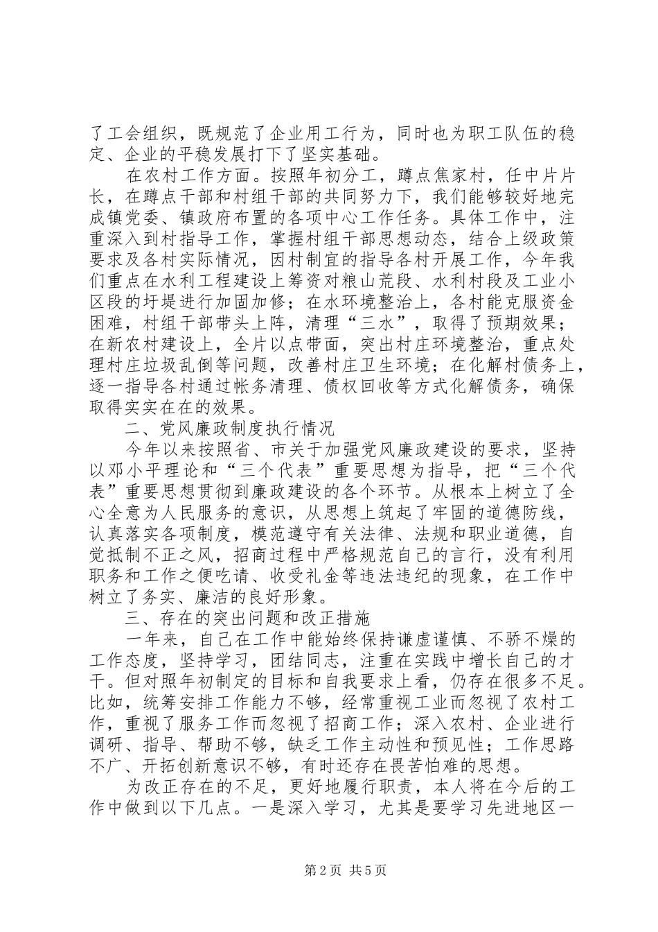 乡镇副镇长述职报告_第2页