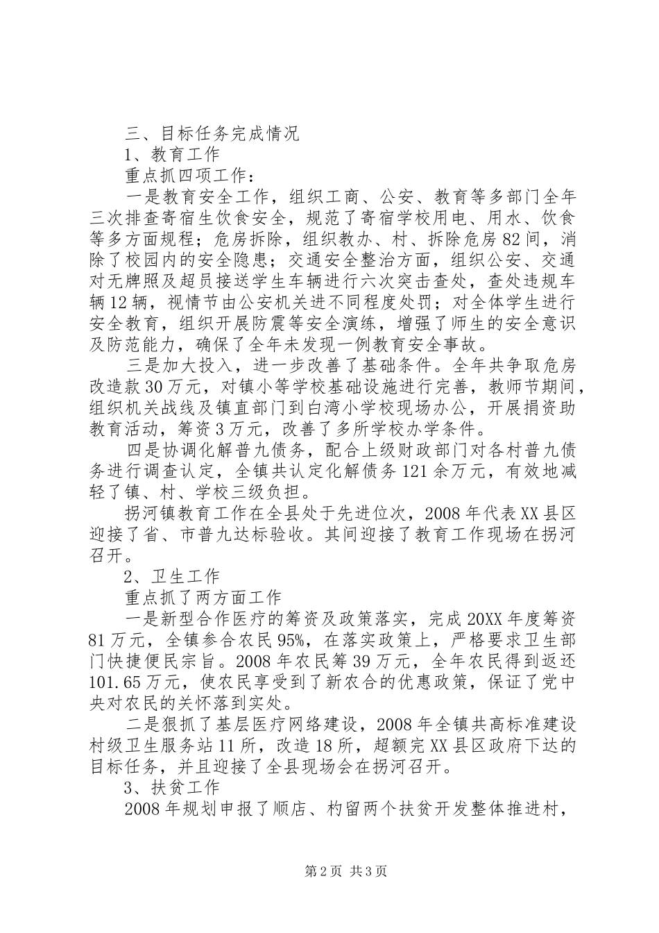 乡镇副镇长述职述廉述职述廉报告_第2页