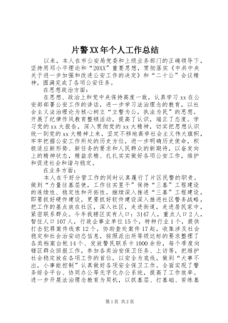 片警个人工作总结