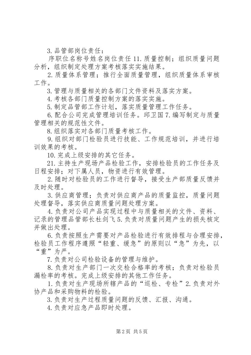 品管部工作计划与目标_第2页