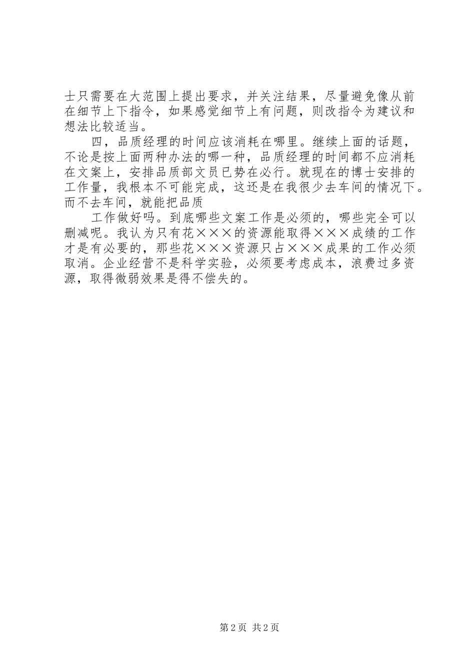 品管员心得体会范文_第2页
