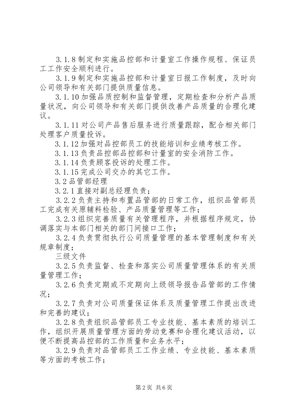 品控部部门职责最终定稿_第2页