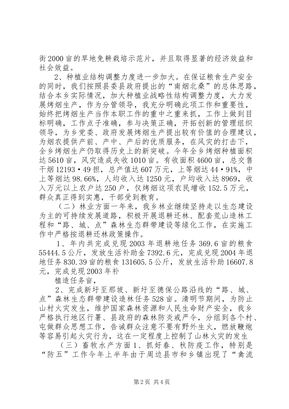 乡镇副职述职报告_第2页