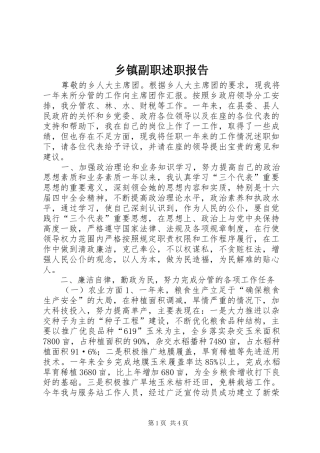 乡镇副职述职报告