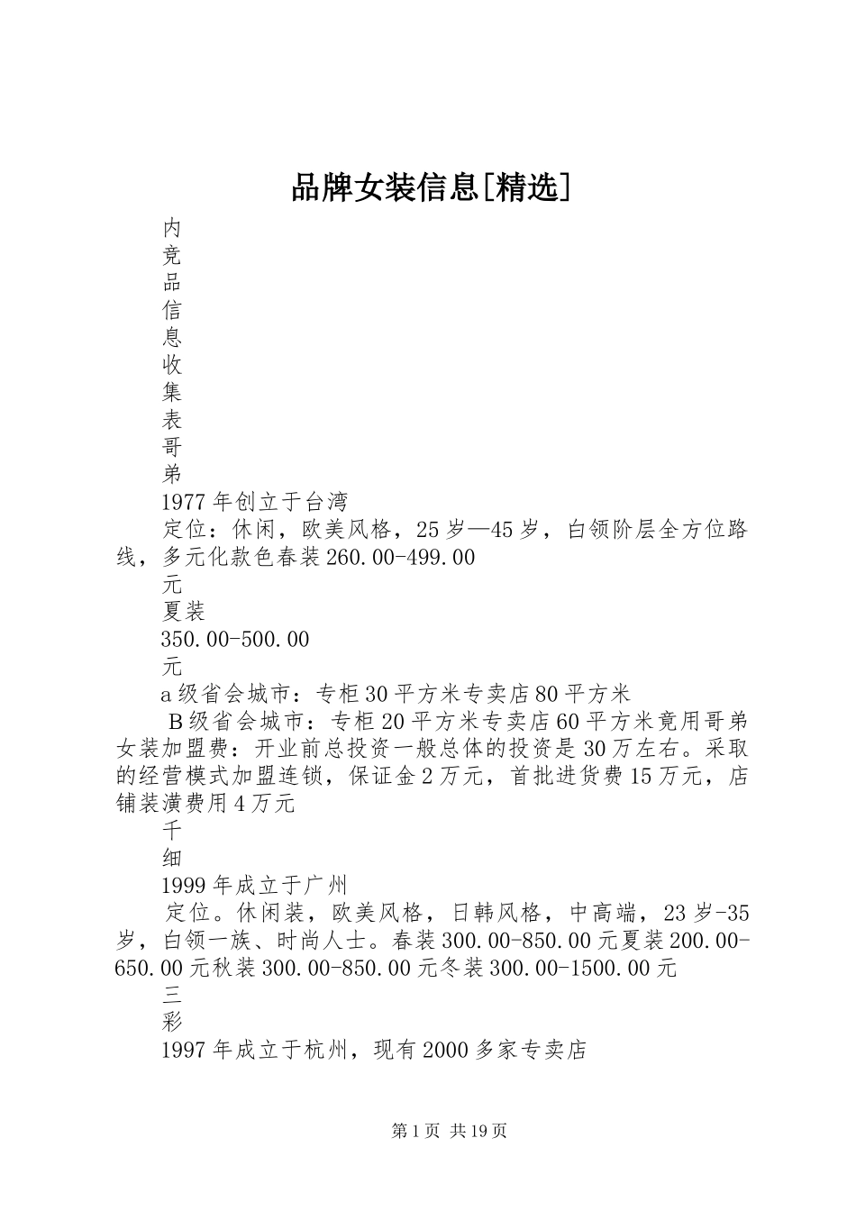 品牌女装信息_第1页
