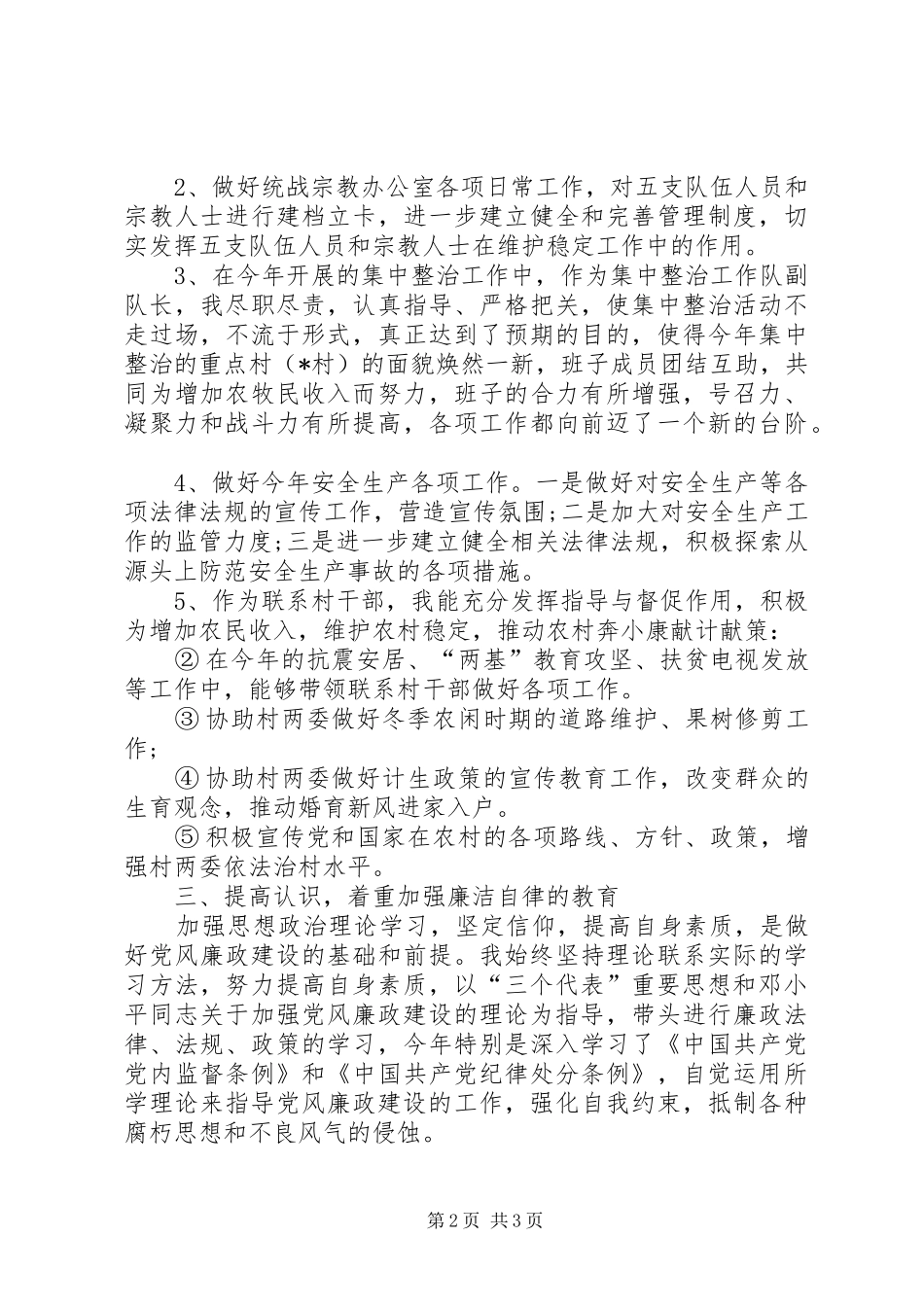 乡镇副职述职述廉报告_第2页