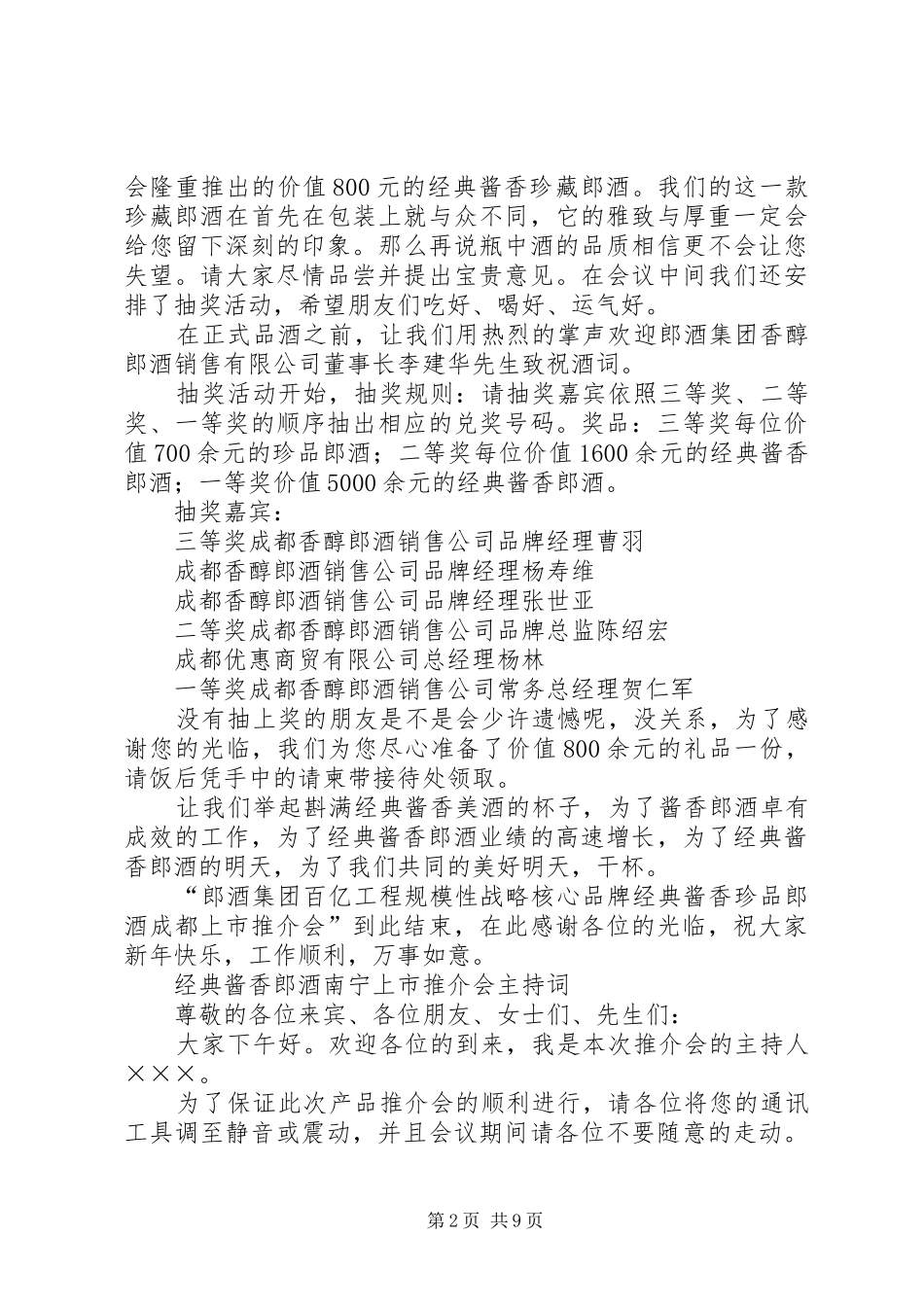 品牌推介会主持定稿_第2页
