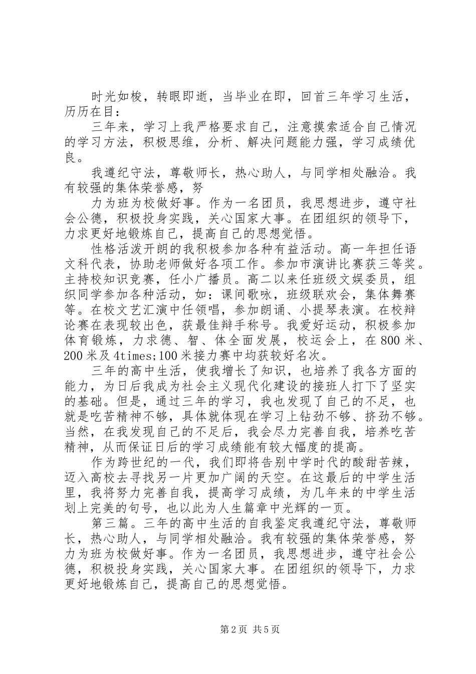 品味高中生活，作自我鉴定多篇_第2页