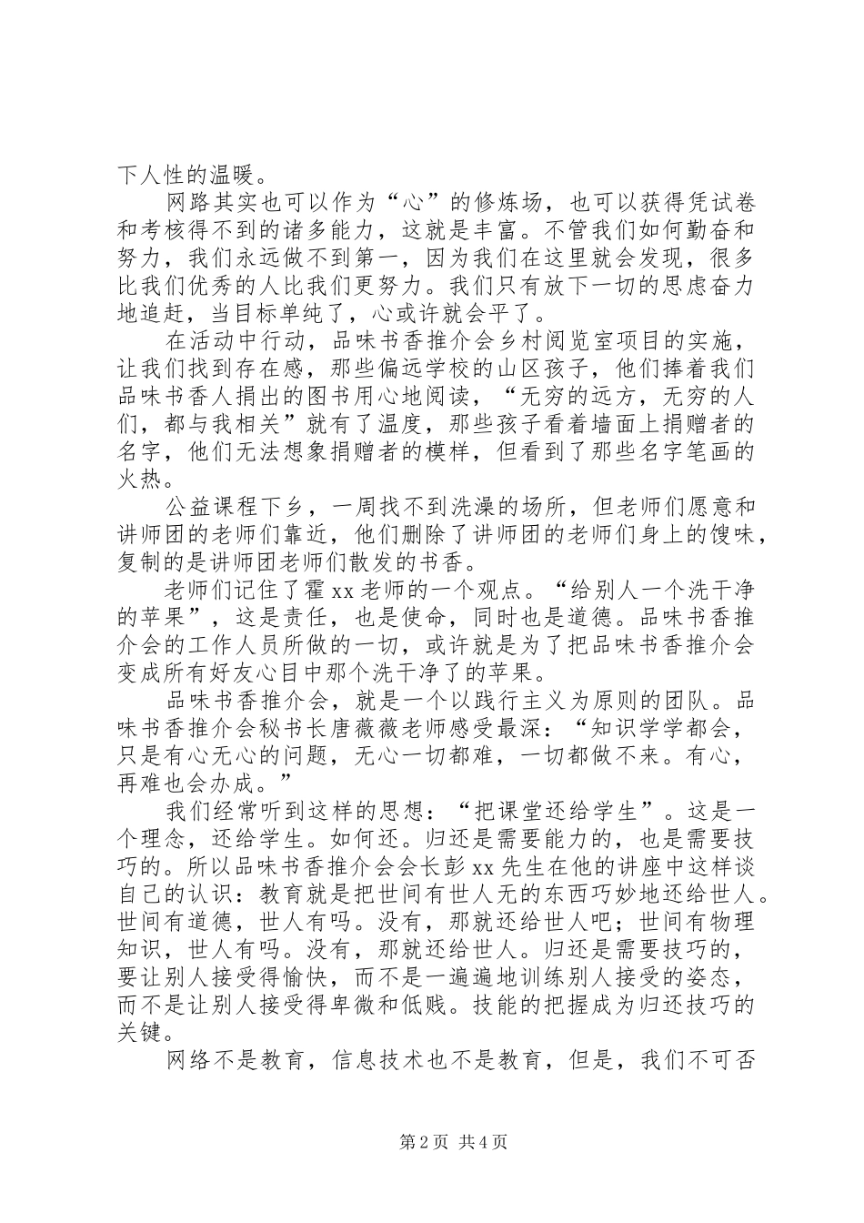 品味书香推介会年度工作总结_第2页