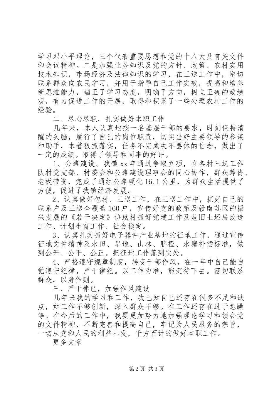 乡镇副主任述德述职述廉报告_第2页