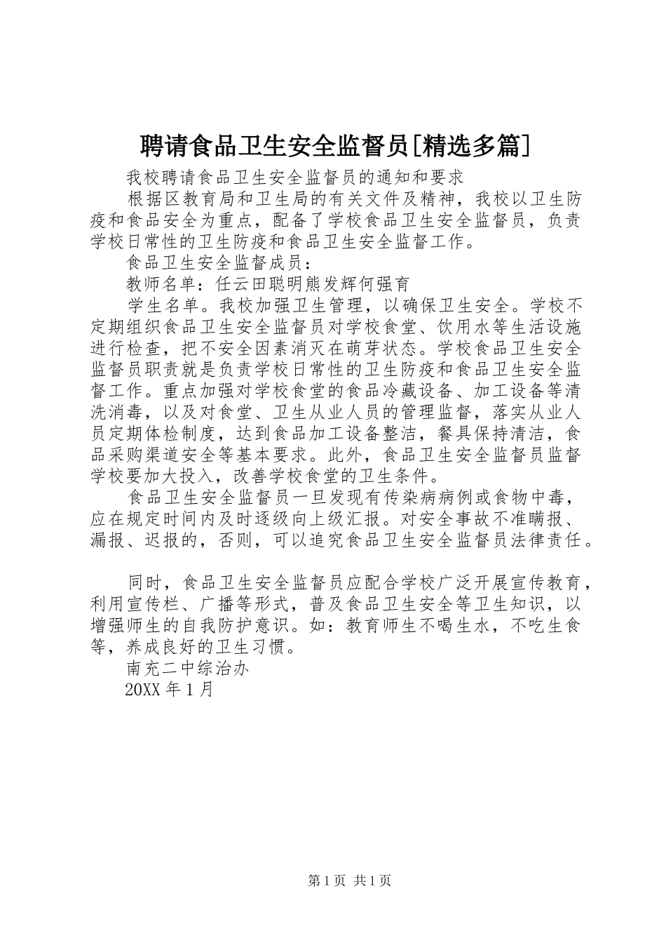 聘请食品卫生安全监督员多篇_第1页
