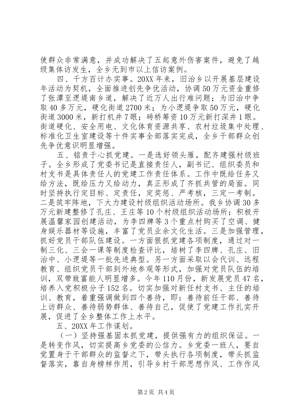 乡镇富民强乡战略工作计划_第2页