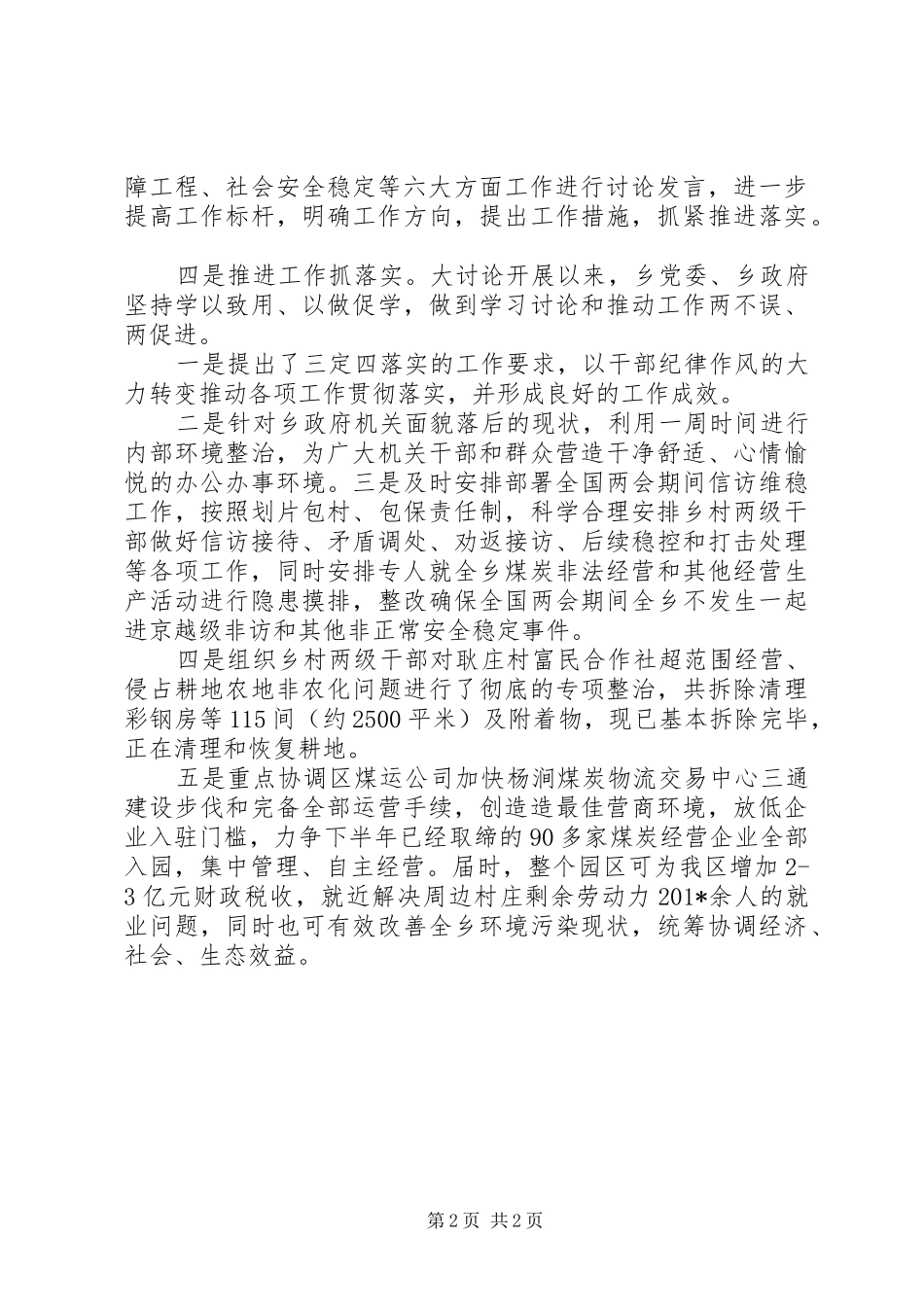 乡镇改革创新奋发有为大讨论进展情况汇报_第2页