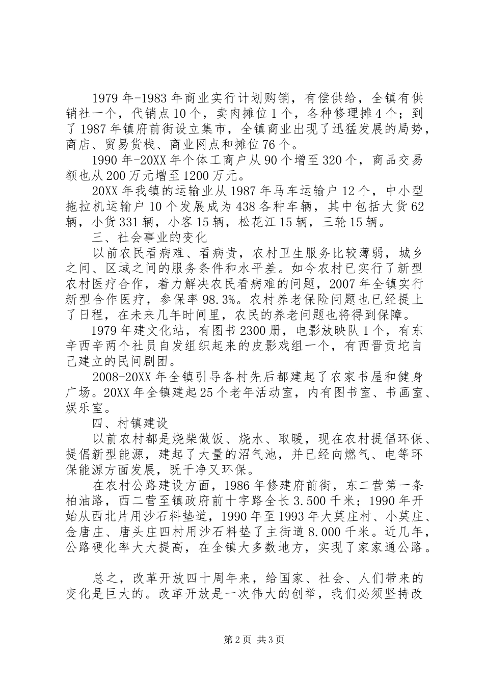 乡镇改革开放四十年新农村建设_第2页
