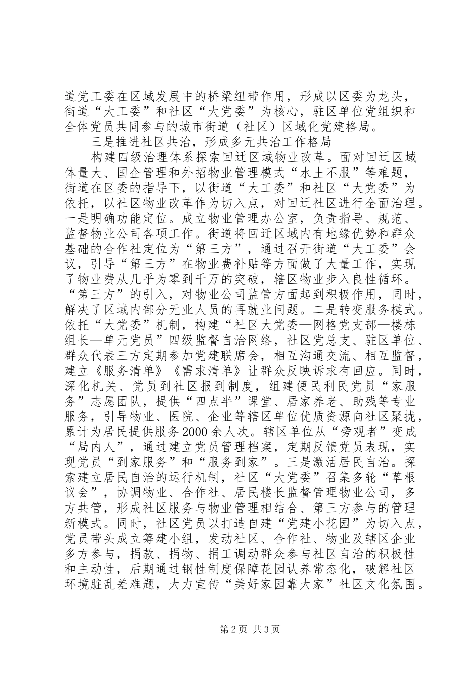 乡镇改革座谈汇报_第2页