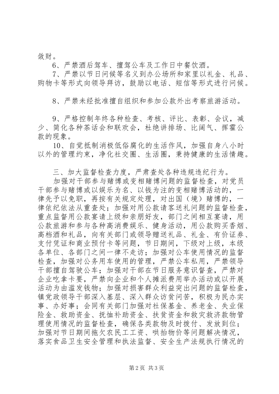 乡镇改进干部工作作风和廉洁自律报告_第2页