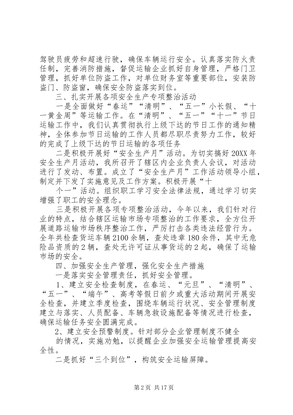 平安交通示范点创建工作汇报五篇范文_第2页