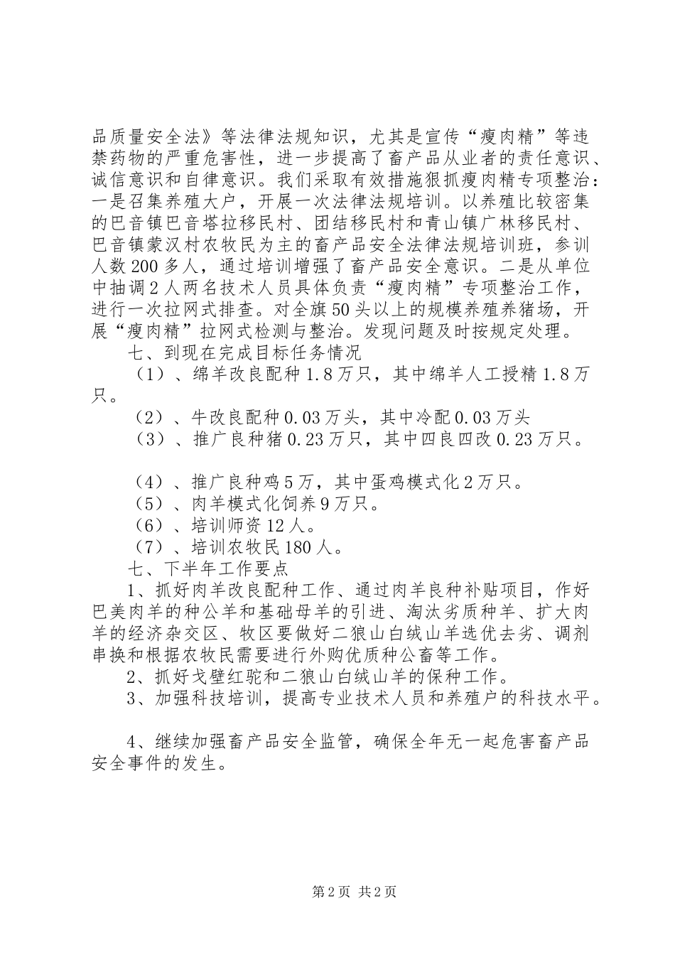 乡镇改良站半年工作总结_第2页