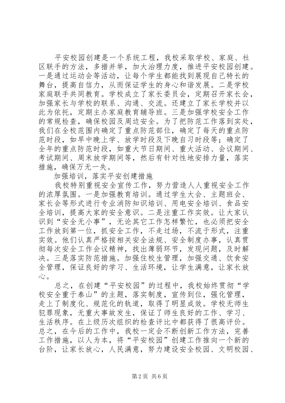 平安校园建设责任制度_第2页