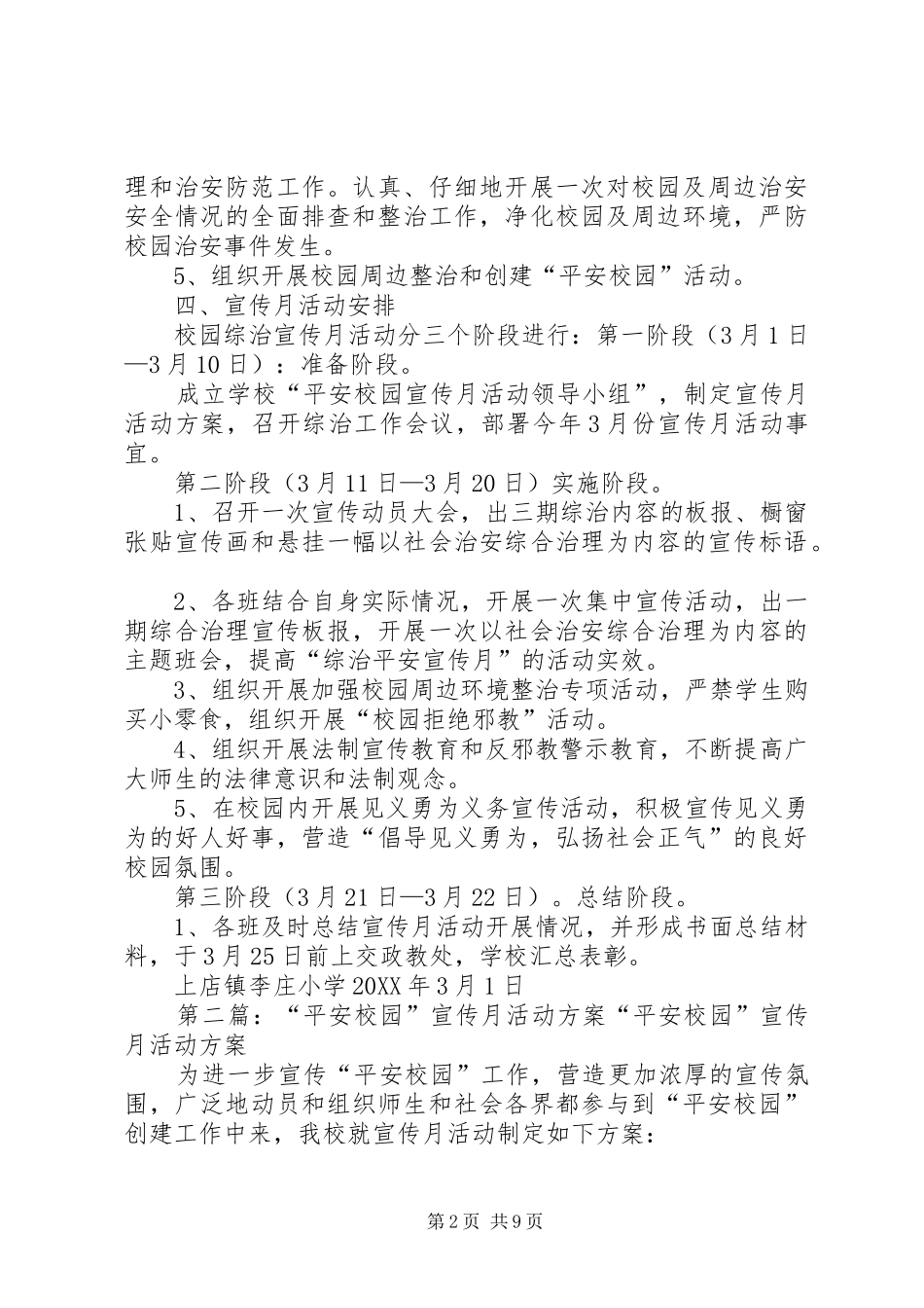 平安校园宣传月活动方案_第2页