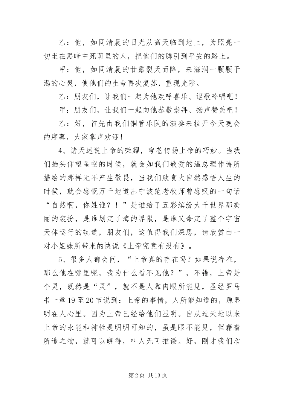 平安夜主持词三篇_第2页