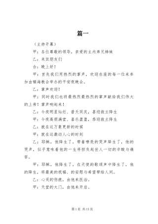 平安夜主持词三篇