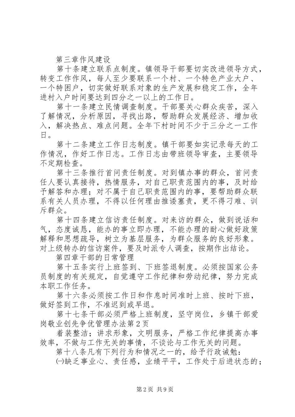 乡镇干部爱岗敬业创先争优管理办法_第2页