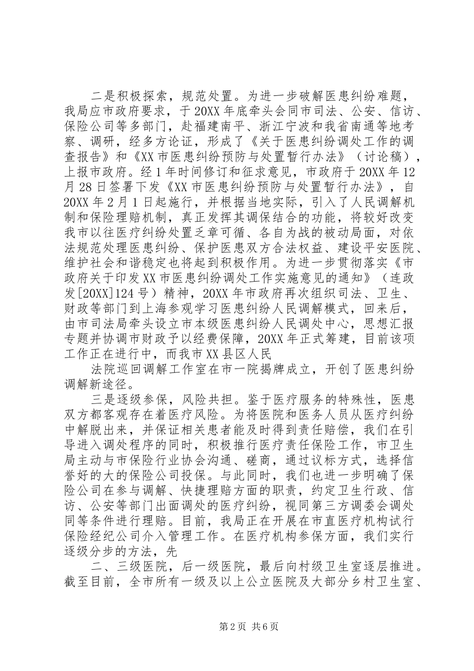 平安医院创建活动方案平安医院创建活动总结_第2页