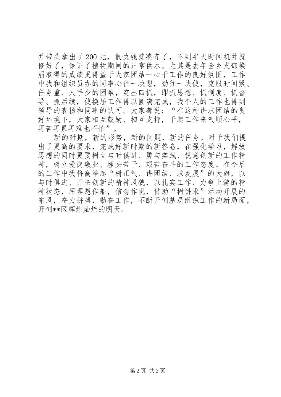 乡镇干部爱岗敬业精彩演讲稿_第2页