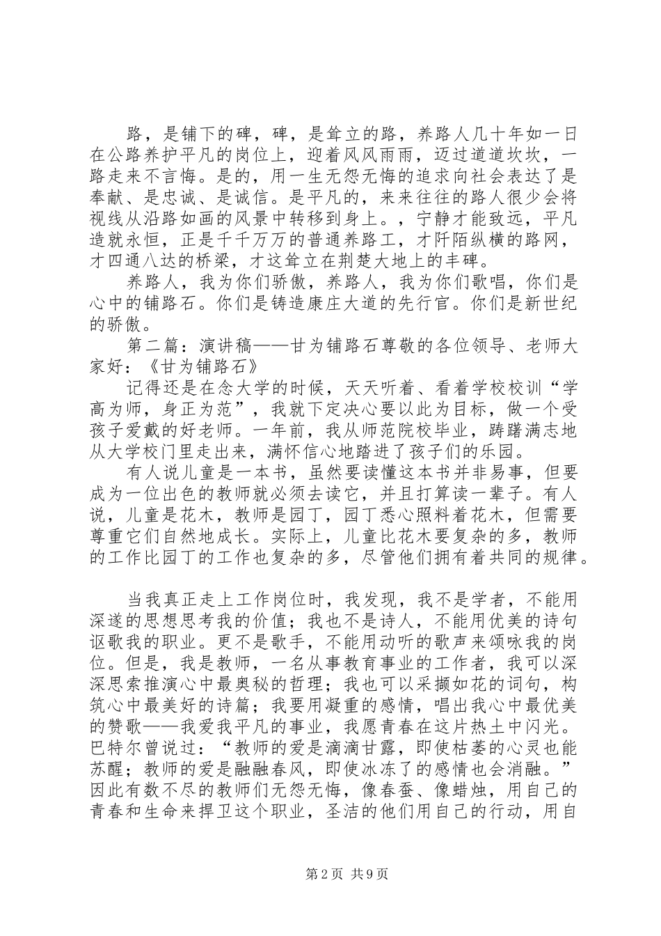 平凡的铺路石演讲稿五篇材料_第2页