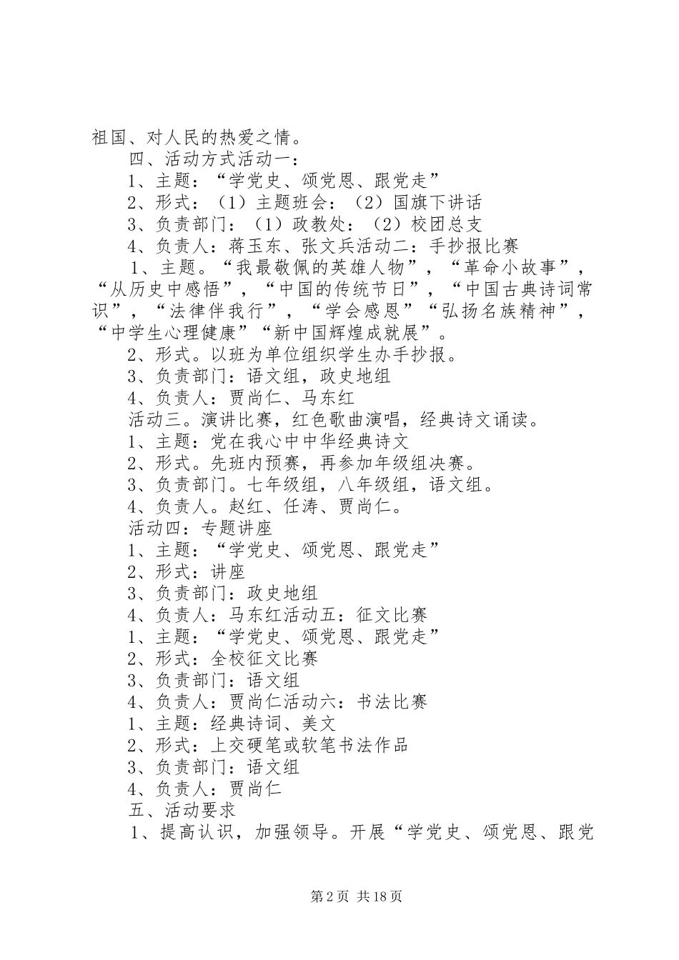 平罗四中开展学党史颂党恩跟党走主题教育活动方案五篇材料_第2页
