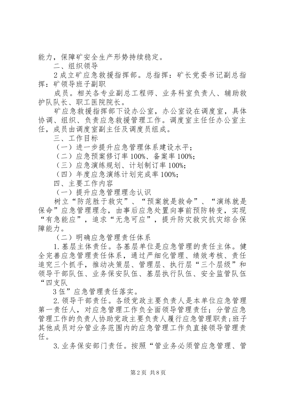 平煤股份矿关于加强安全生产应急管理工作_第2页