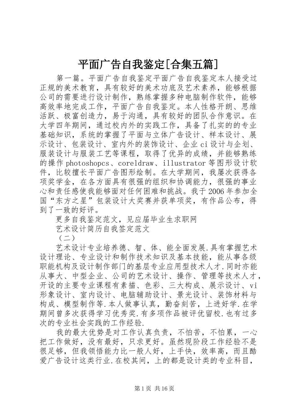 平面广告自我鉴定合集五篇_第1页