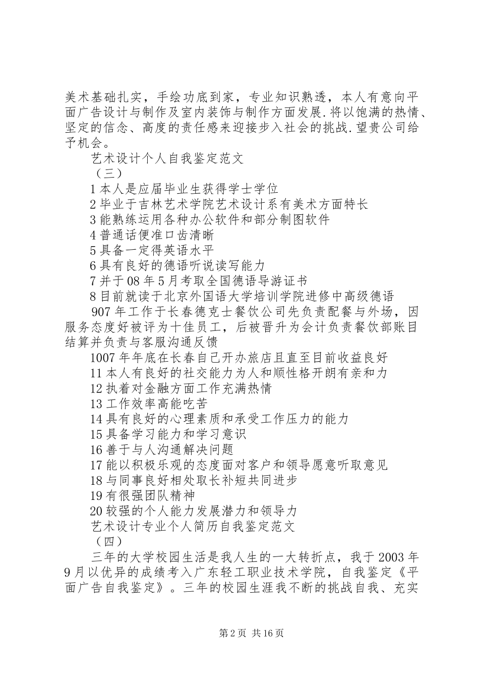 平面广告自我鉴定合集五篇_第2页