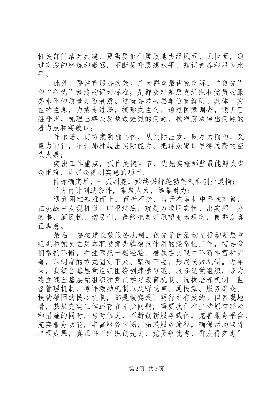 乡镇干部创先争优心得体会_第2页