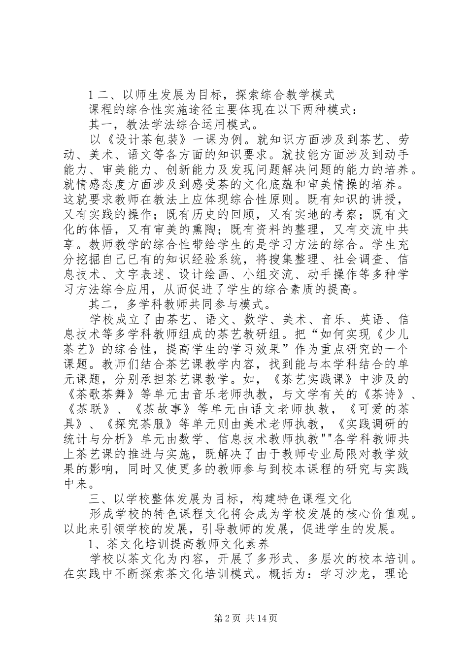 平水日铸茶茶文化进校园教育纪实定稿_第2页