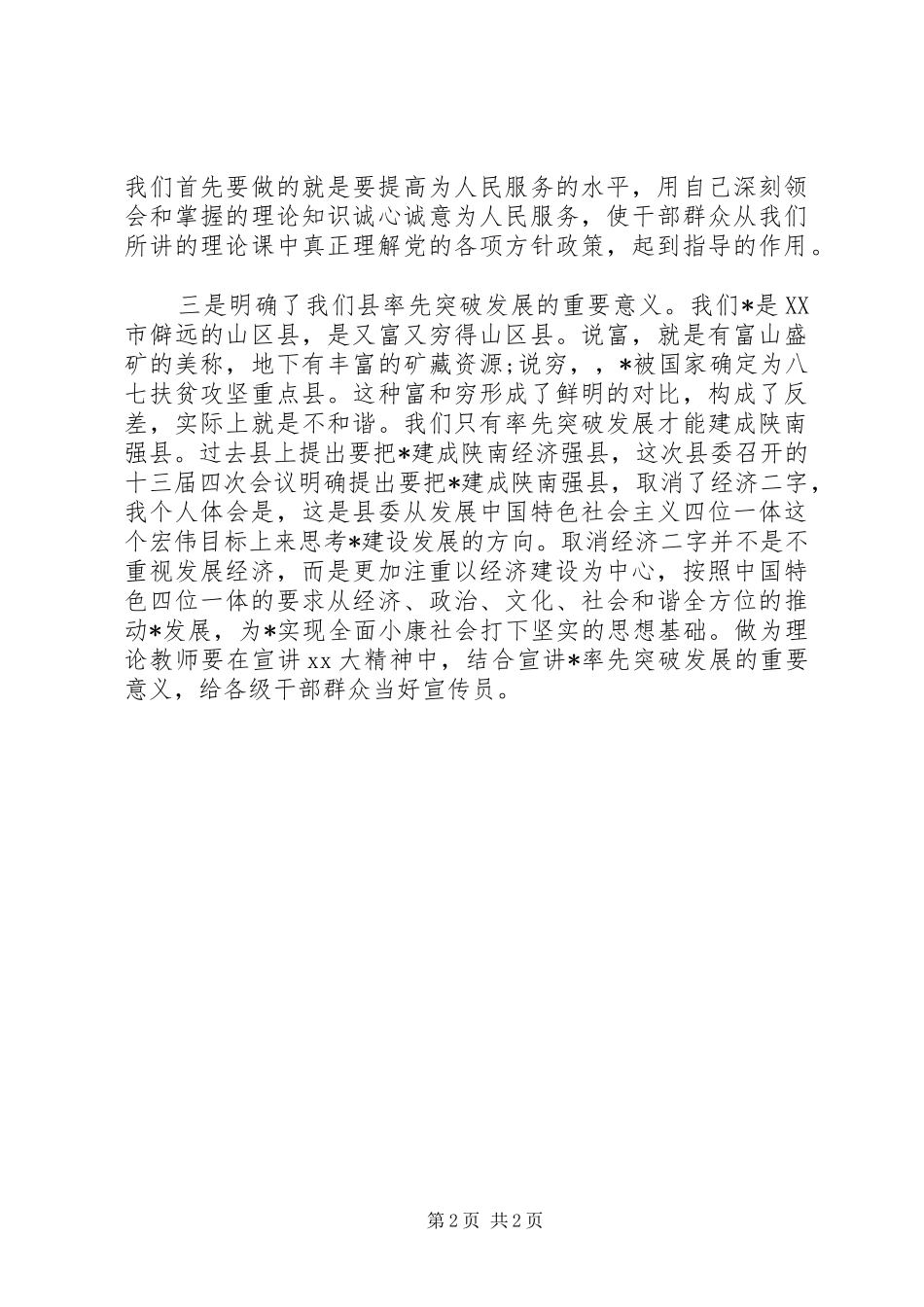 乡镇干部春训心得体会_第2页